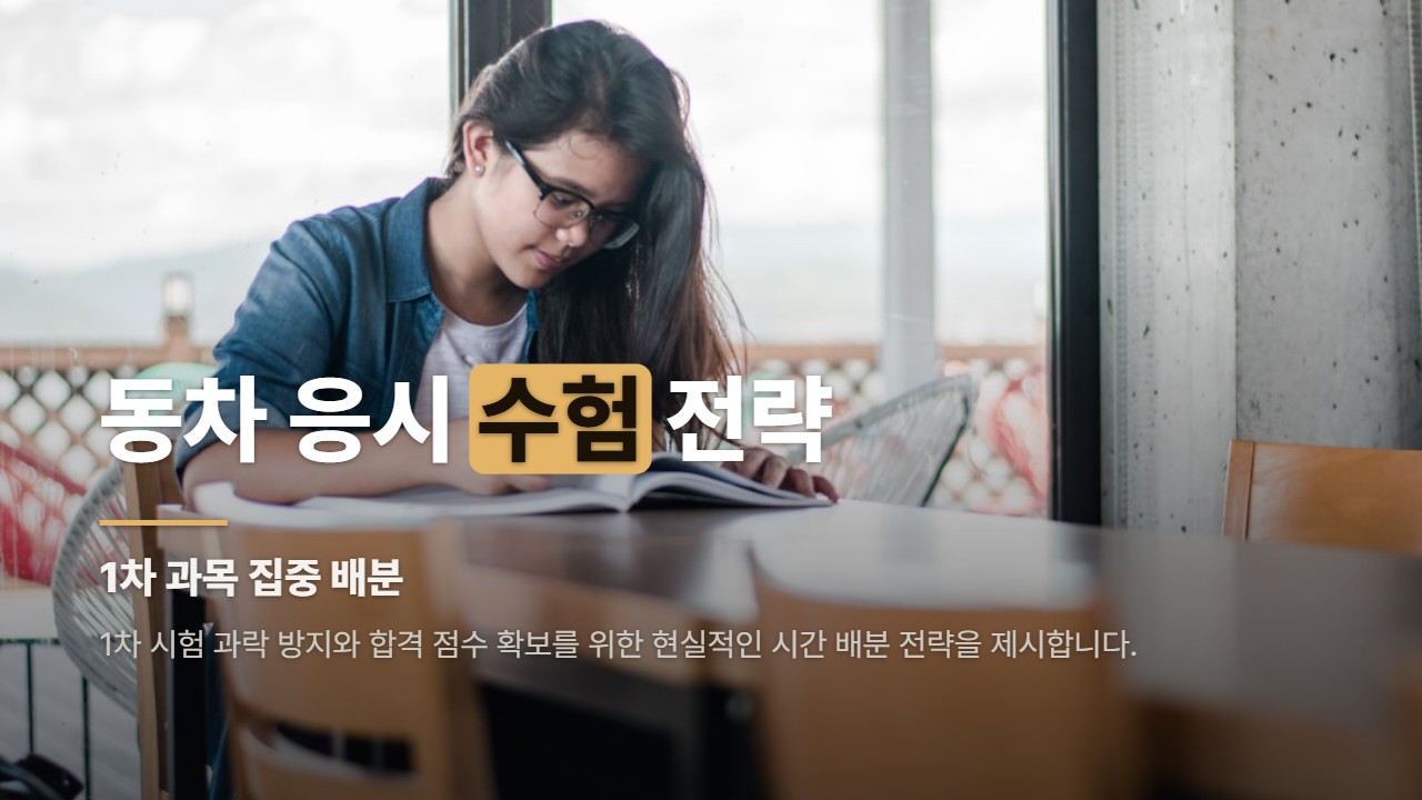 동차 응시 수험 전략