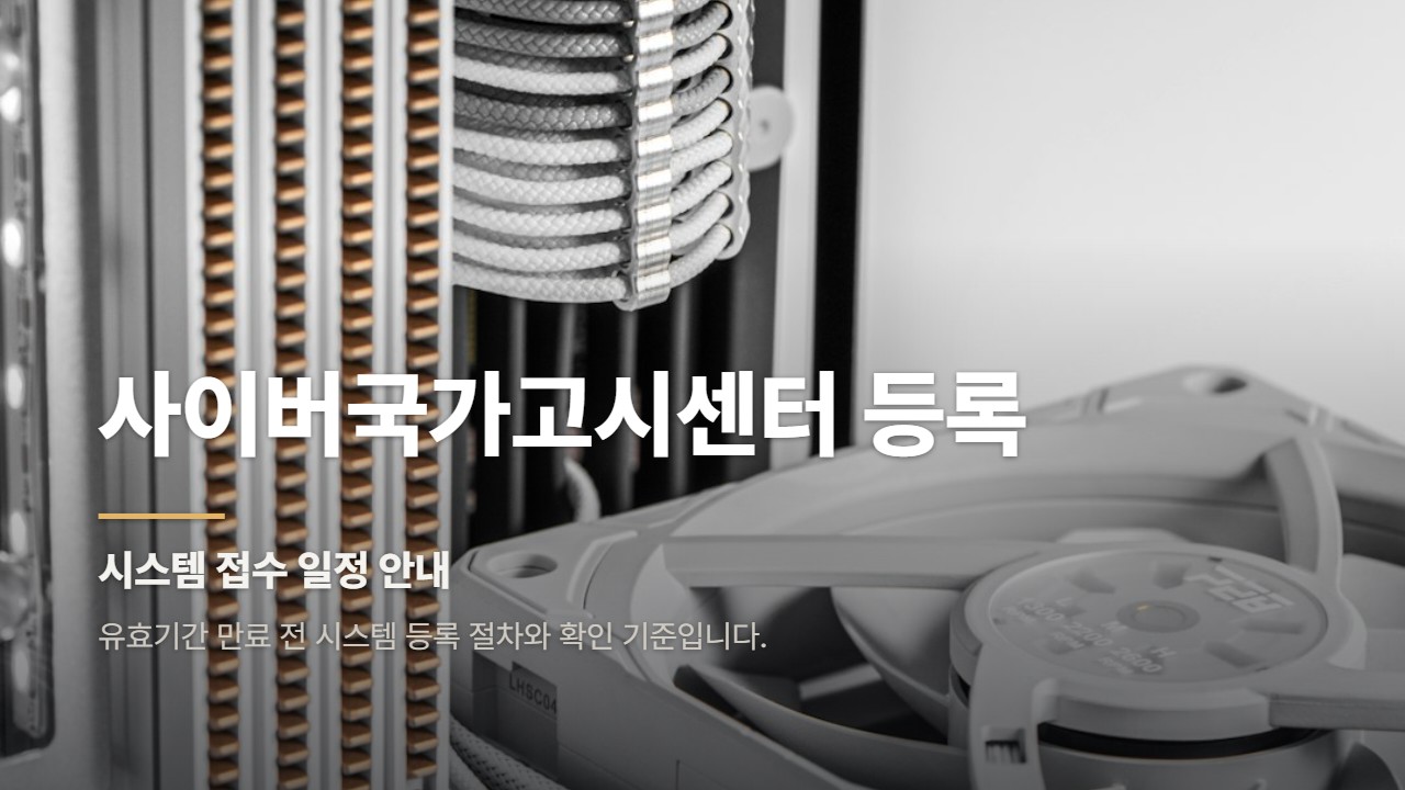 사이버국가고시센터 등록
